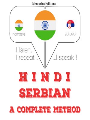 cover image of मैं सर्बियाई सीख रहा हूँ